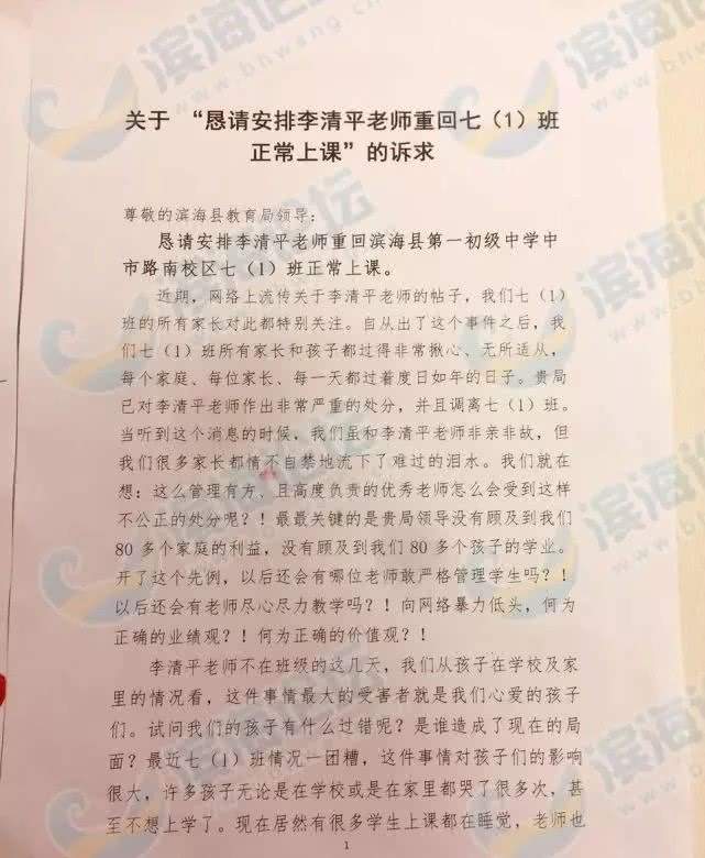 老师殴打学生被调离，家长却联名请其回归上课，被打学生疑被忽略