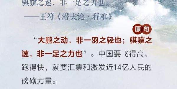 言谆意重！手绘长卷带你一览2019习近平引用的诗词典故