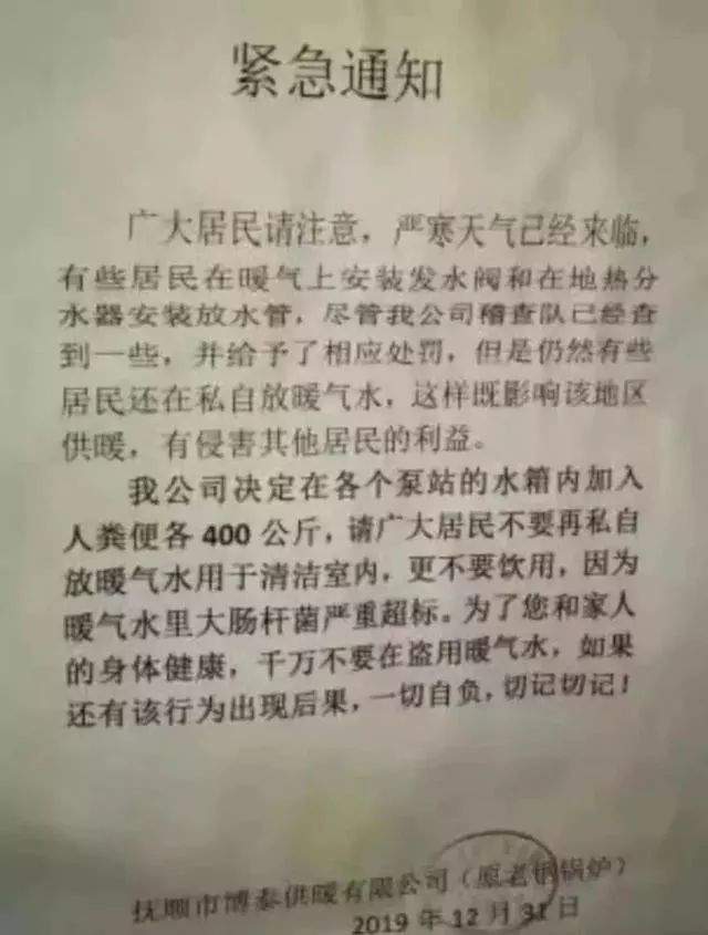 辽宁抚顺一供暖公司为防偷水，水箱放粪便！