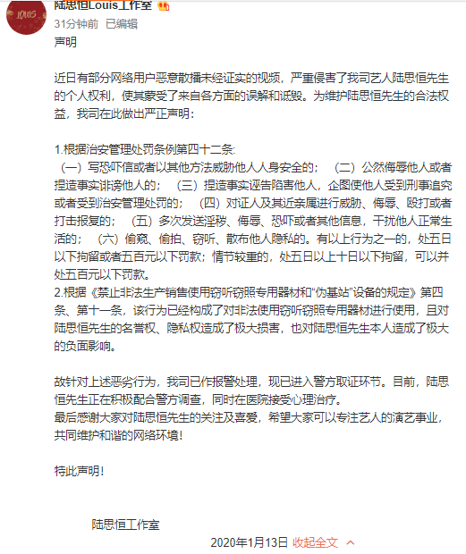 遭偷拍曝光恋情？陆思恒工作室回应：已报警，艺人正接受心理治疗