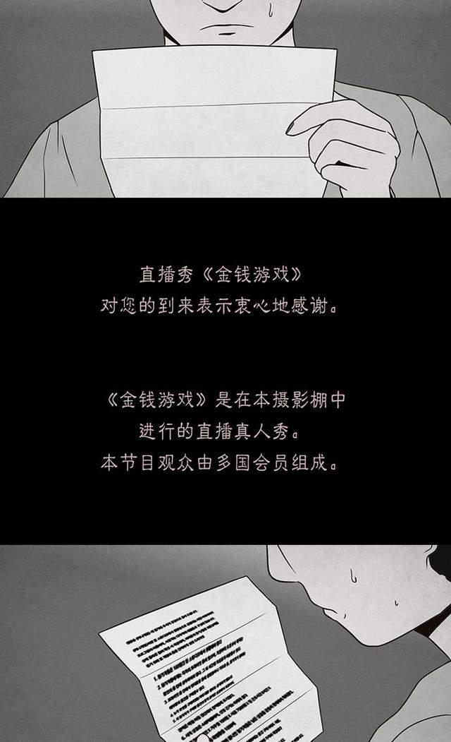 漫画故事：金钱游戏