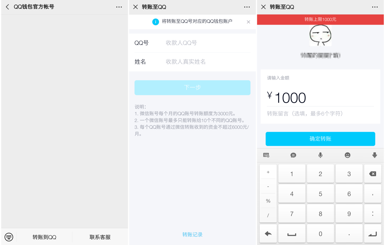 你收到一笔跨次元、跨代沟的转账微信可以给QQ转账啦
