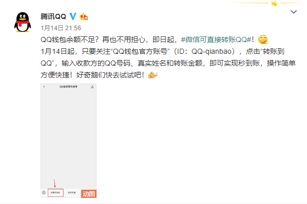 你收到一笔跨次元、跨代沟的转账微信可以给QQ转账啦