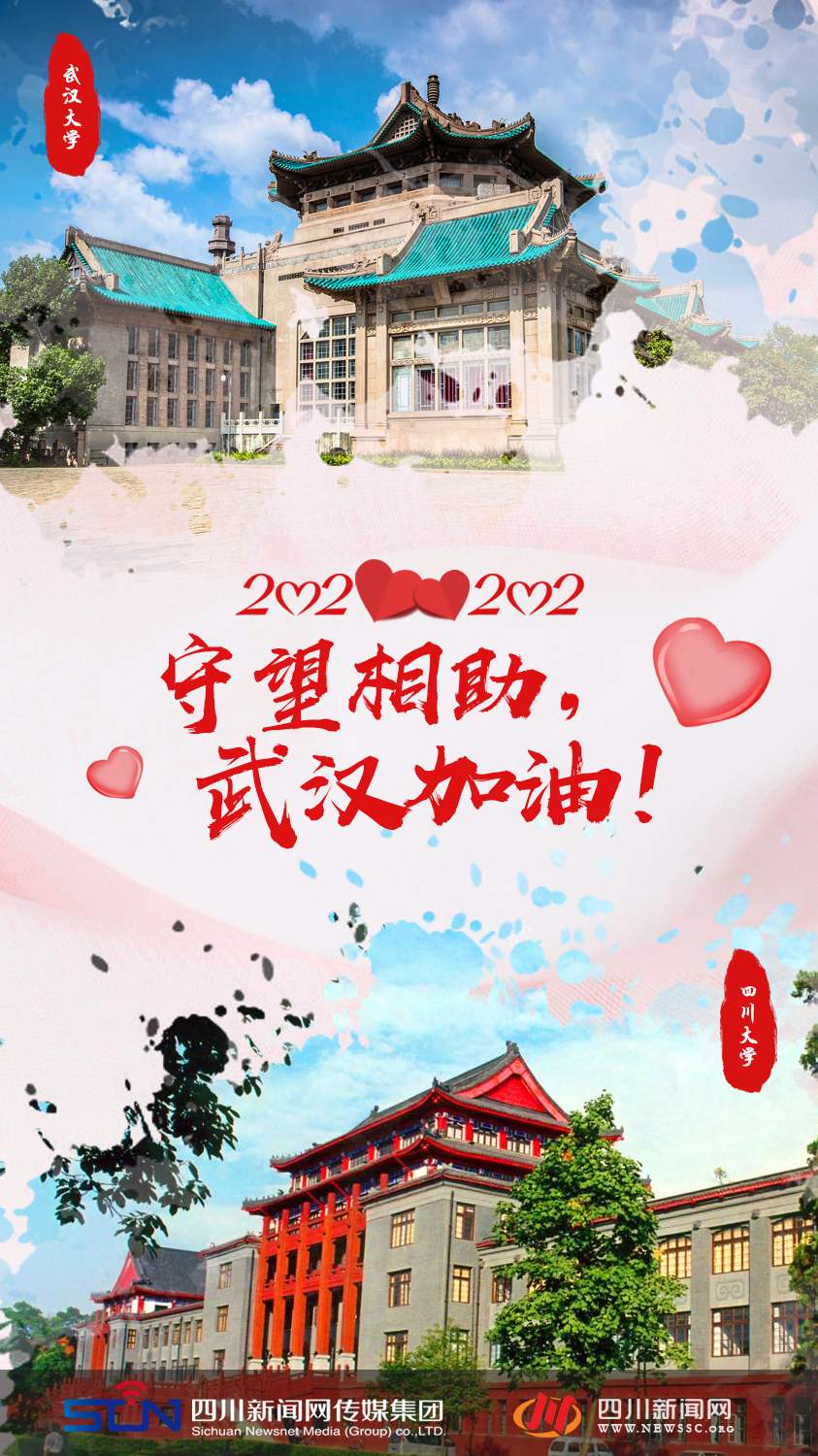 【搏疫】爱的倡议！20200202，让我们守望相助，为武汉加油！