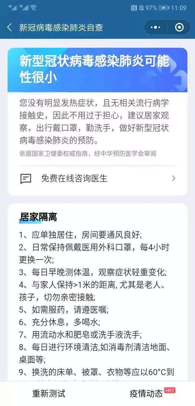 中华预防医学会发布“新冠肺炎症状AI辅助自查工具”病情可评估