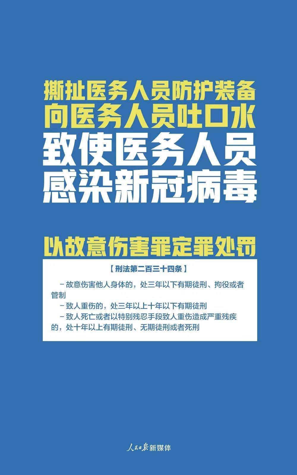 速看！拒绝隔离或隔离期未满出走等行为都属于犯罪！