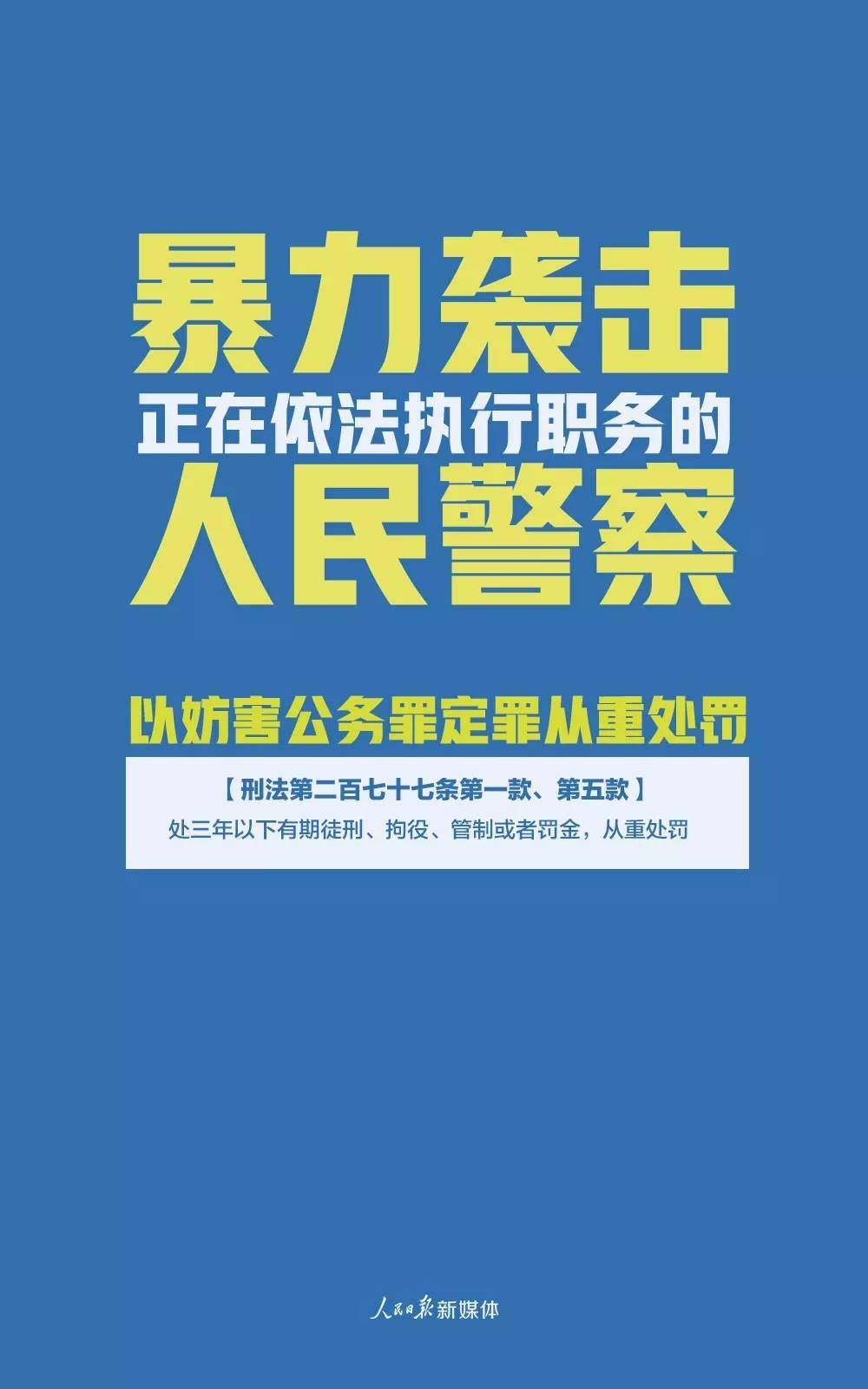 速看！拒绝隔离或隔离期未满出走等行为都属于犯罪！