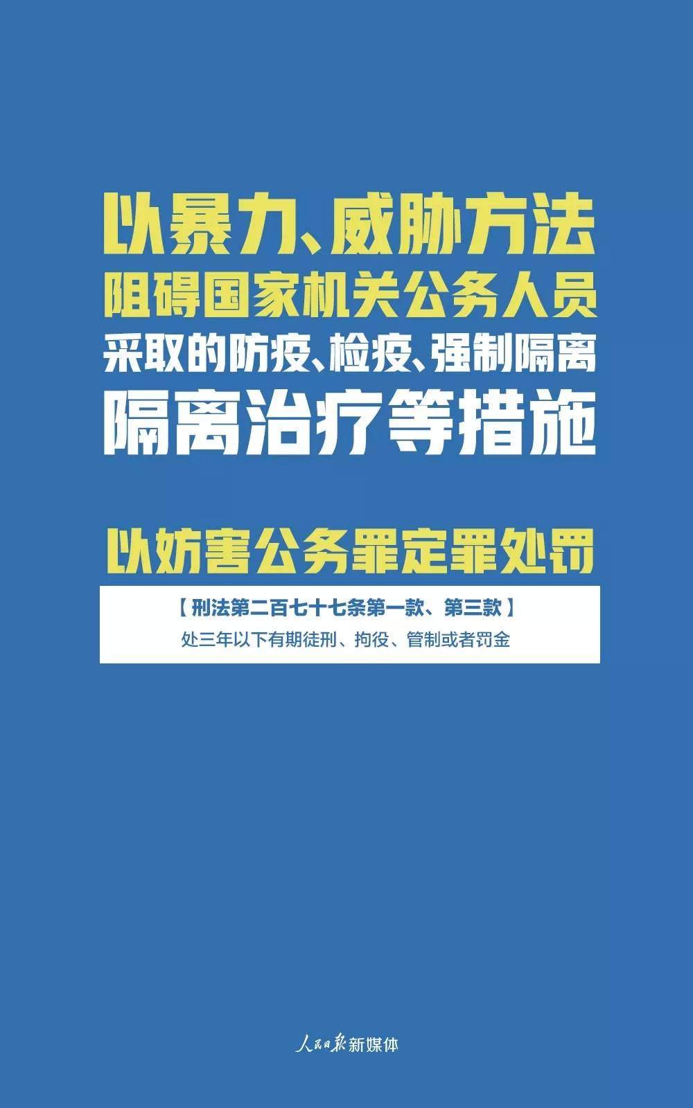 速看！拒绝隔离或隔离期未满出走等行为都属于犯罪！