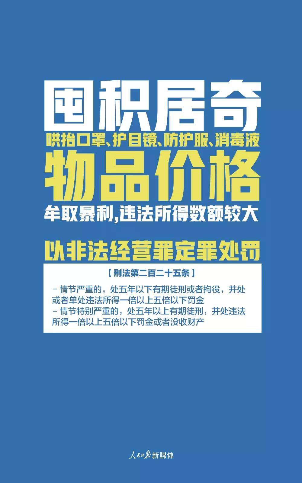 速看！拒绝隔离或隔离期未满出走等行为都属于犯罪！