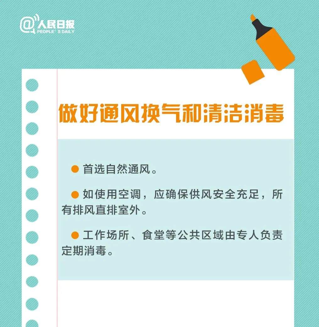 925丨复工复产必看！这9件事你的单位做了吗？