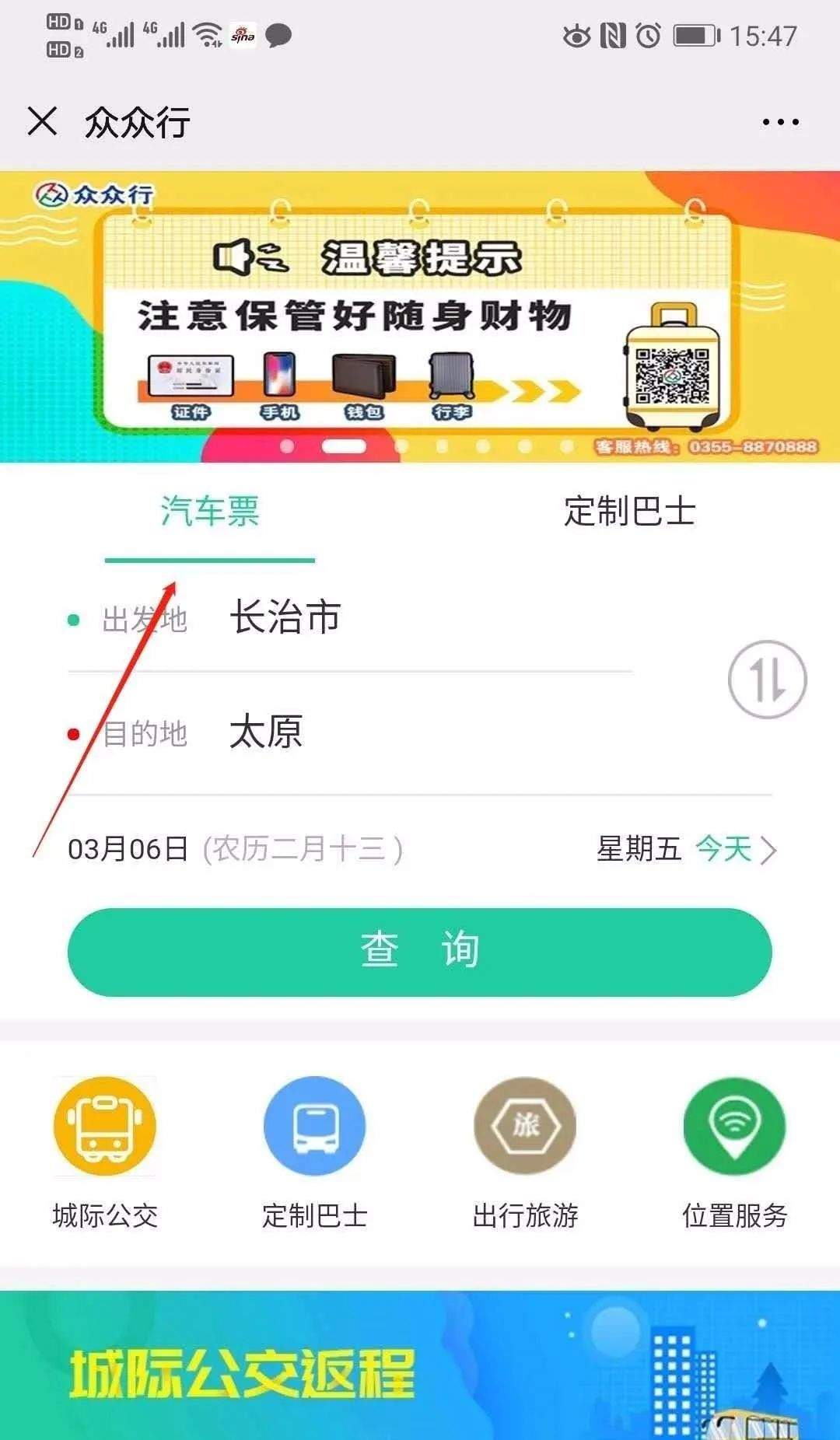 最新公告！明起，长治—太原客运线路恢复运营