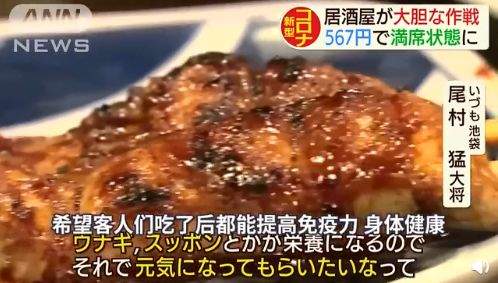 请给我“新冠肺炎”？日本居酒屋推出“新冠套餐”后，店内客人爆满...