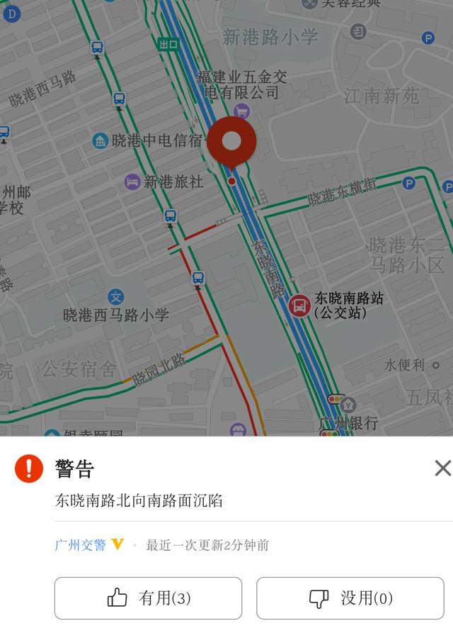 突发！广州市海珠区东晓南路发生地陷，过往车辆请绕行