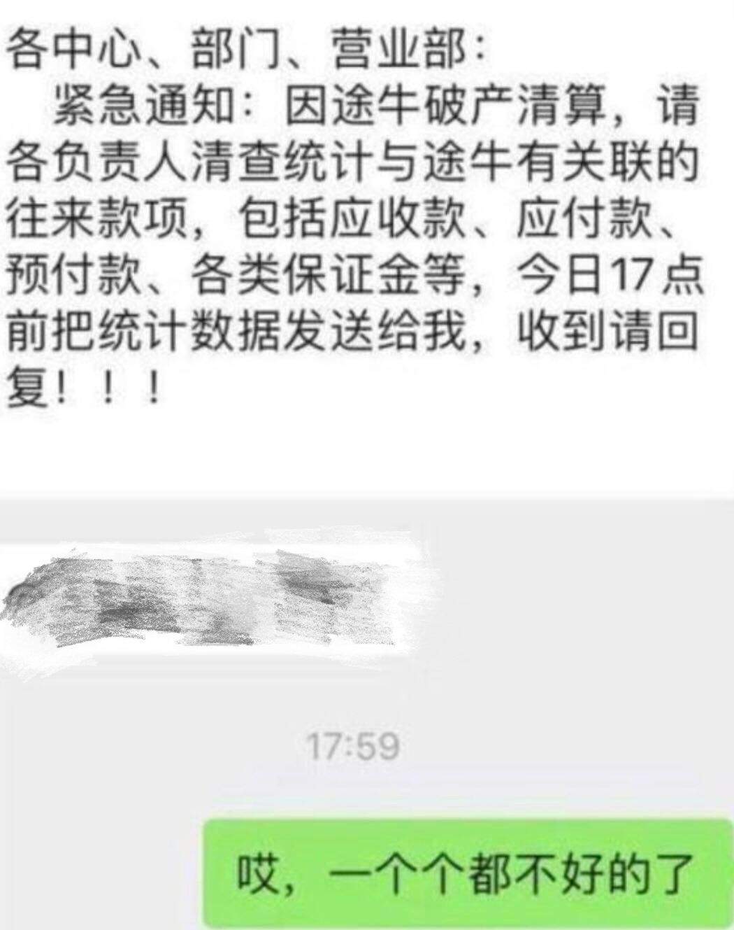 途牛否认破产清算：造谣者已书面道歉