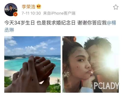 李荣浩成功求婚杨丞琳 恋爱保鲜的秘诀是……