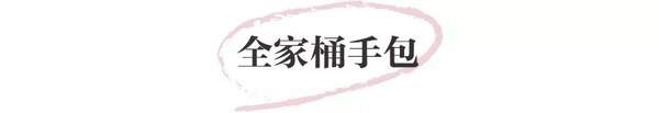 月饼盒包，全家桶包…还有什么奇葩包包敢挑战时尚审美？