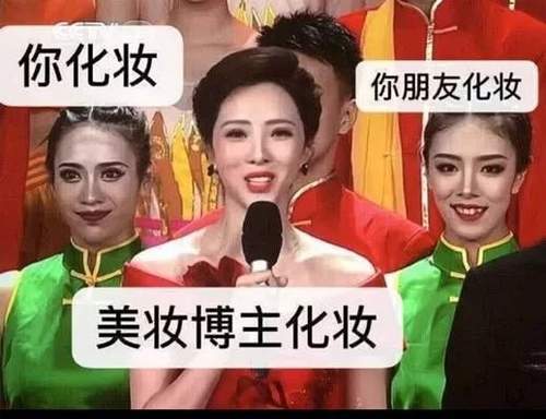 懂小姐| 跳过这些妆容误区，这个年末slay全场