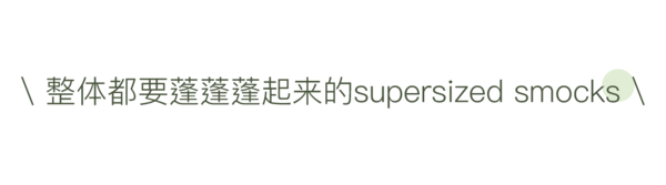 今年最时髦的裙子，专治腿粗、腰粗、胳膊粗！