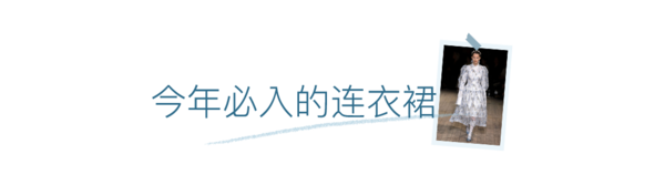 今年最时髦的裙子，专治腿粗、腰粗、胳膊粗！