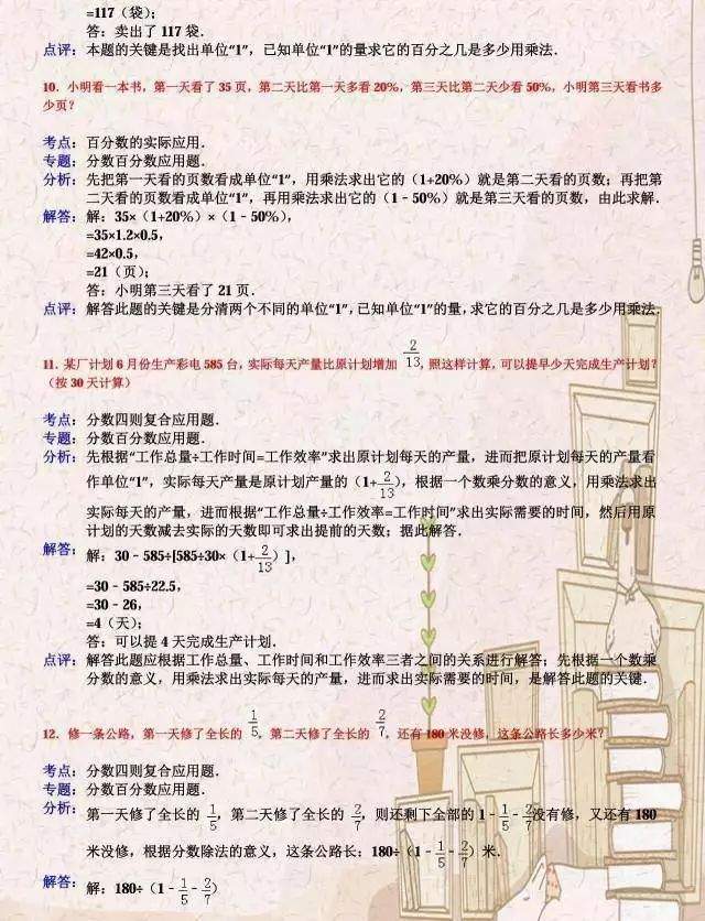 454. 这50道小学数学易错题，你中招了吗？