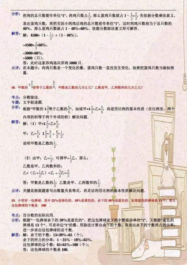 454. 这50道小学数学易错题，你中招了吗？