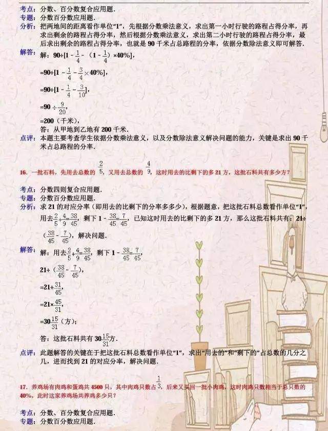 454. 这50道小学数学易错题，你中招了吗？