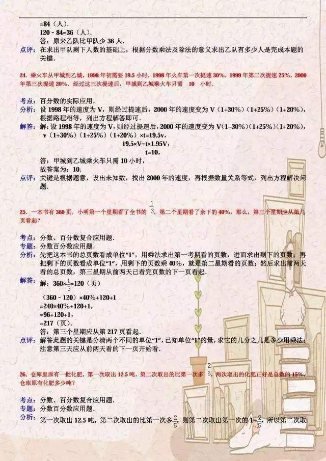 454. 这50道小学数学易错题，你中招了吗？