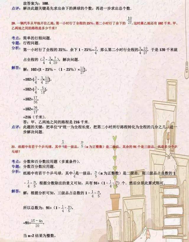 454. 这50道小学数学易错题，你中招了吗？