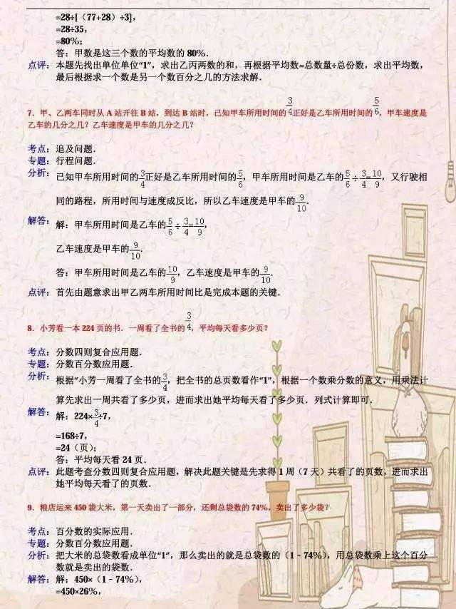 454. 这50道小学数学易错题，你中招了吗？