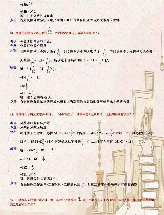 454. 这50道小学数学易错题，你中招了吗？