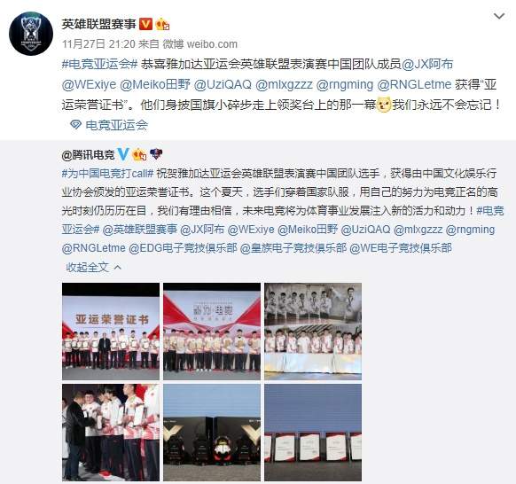 LOL：恭喜雅加达亚运会LOL表演赛中国团队成员获“亚运荣誉证书”