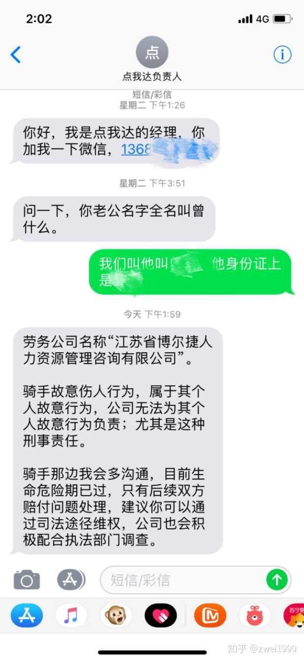 曝饿了么骑手持刀捅伤用户，饿了么和点我达均表示与公司无关 | 钛快讯