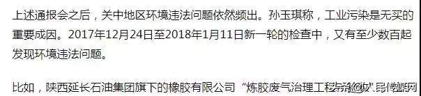 延长石油被人民日报点名批评！因为这些事