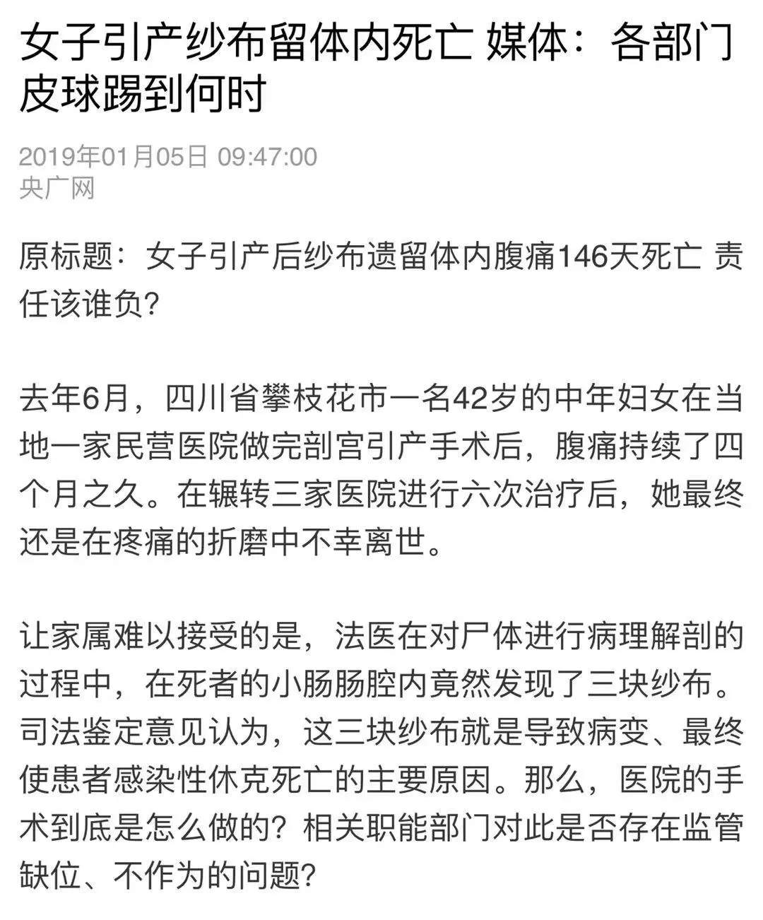 女子引产后纱布遗留体内腹痛146天死亡，到底发生了什么？