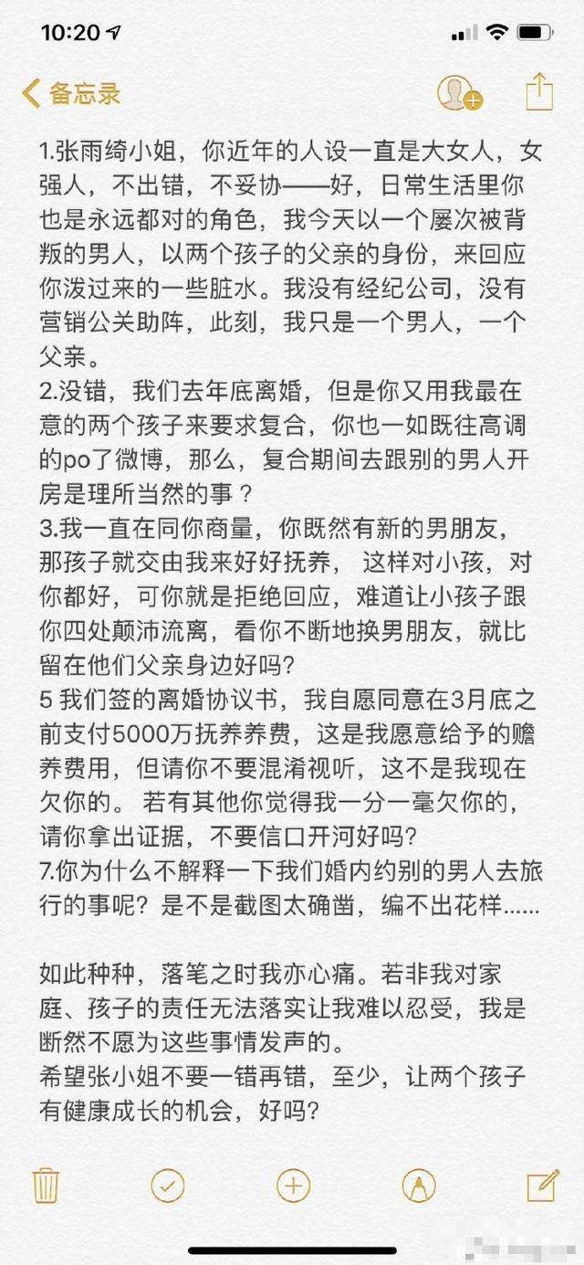 张雨绮和袁巴元微博互怂，黄毅清对“有狐臭”进行了解读