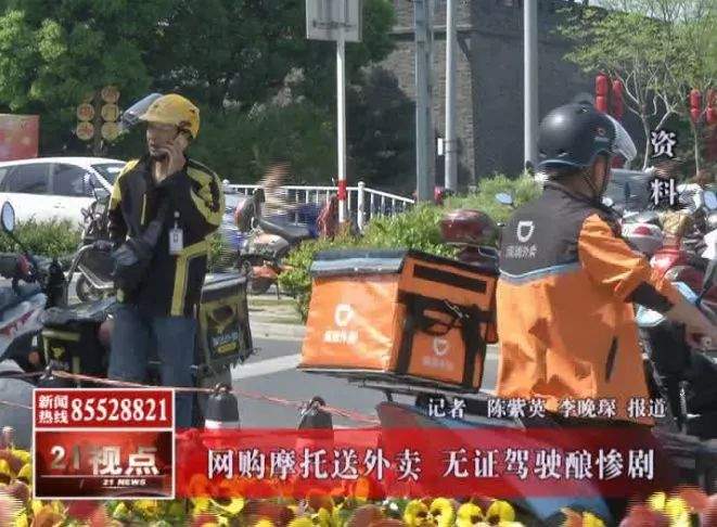 无锡小伙网购摩托送外卖 无证驾驶撞死人被判刑