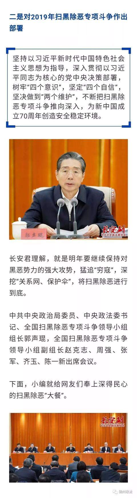 全国扫黑除恶专项斗争领导小组部署2019年扫黑除恶专项斗争