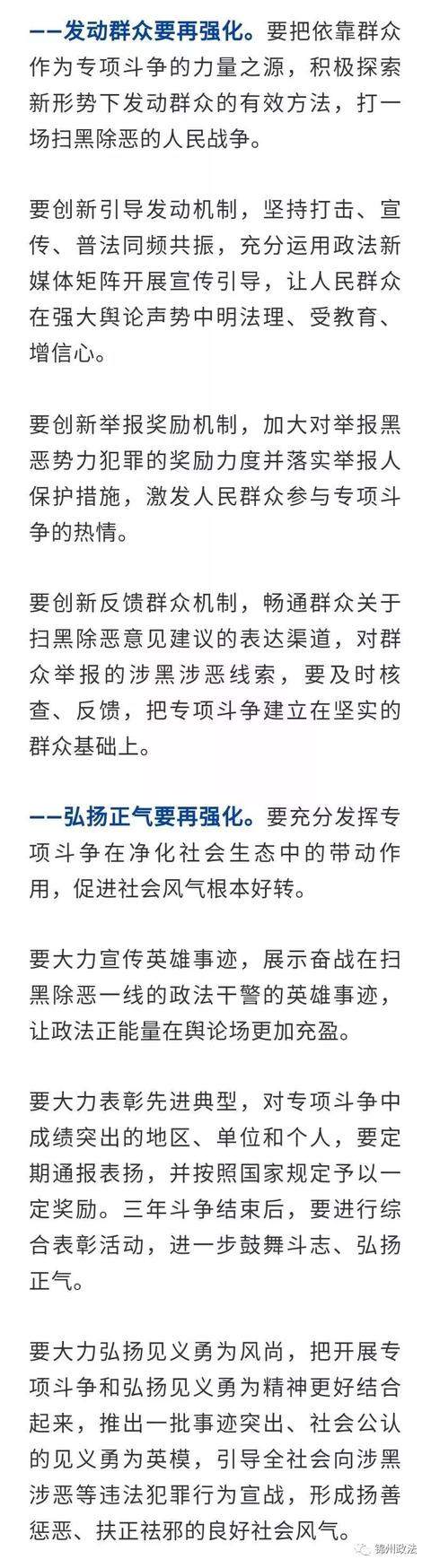 全国扫黑除恶专项斗争领导小组部署2019年扫黑除恶专项斗争