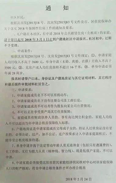 2019新一轮沈阳公租房开始申请啦！快看看你符合标准吗？