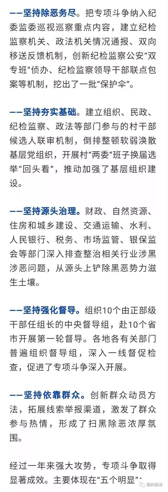 全国扫黑除恶专项斗争领导小组部署2019年扫黑除恶专项斗争