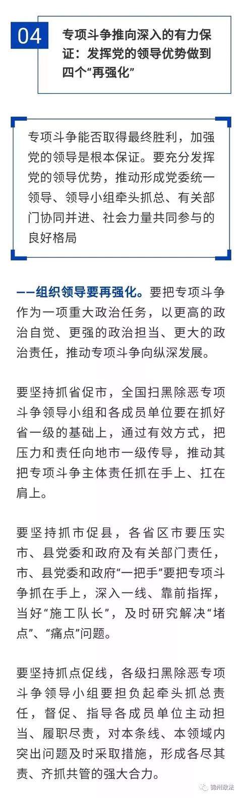 全国扫黑除恶专项斗争领导小组部署2019年扫黑除恶专项斗争