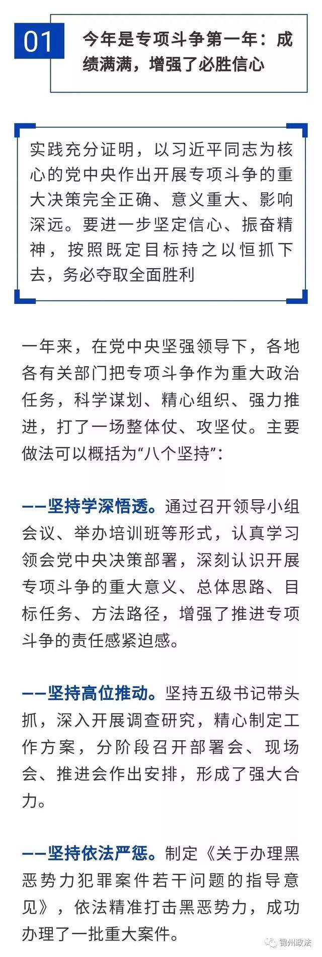 全国扫黑除恶专项斗争领导小组部署2019年扫黑除恶专项斗争