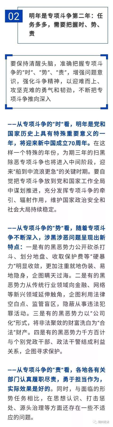 全国扫黑除恶专项斗争领导小组部署2019年扫黑除恶专项斗争