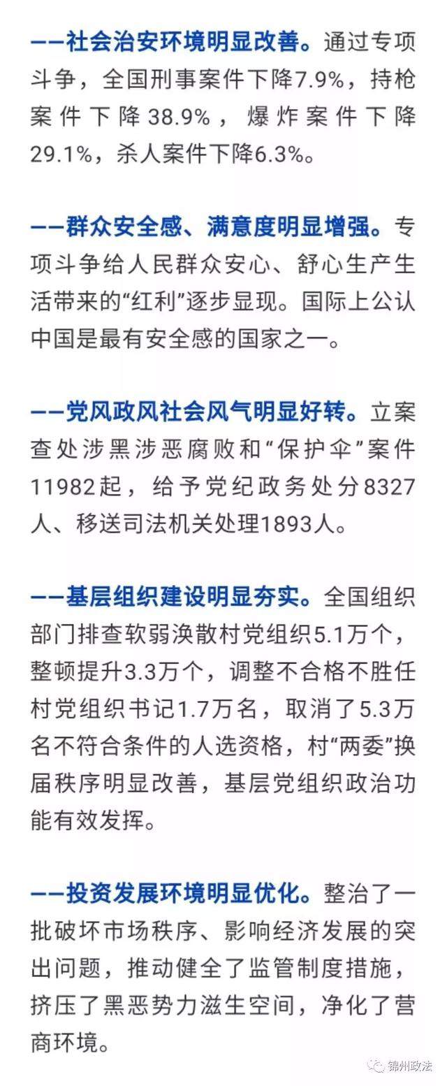 全国扫黑除恶专项斗争领导小组部署2019年扫黑除恶专项斗争