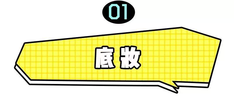 雾面妆、奶油肌out了！今年流行的是“水饺肌”！