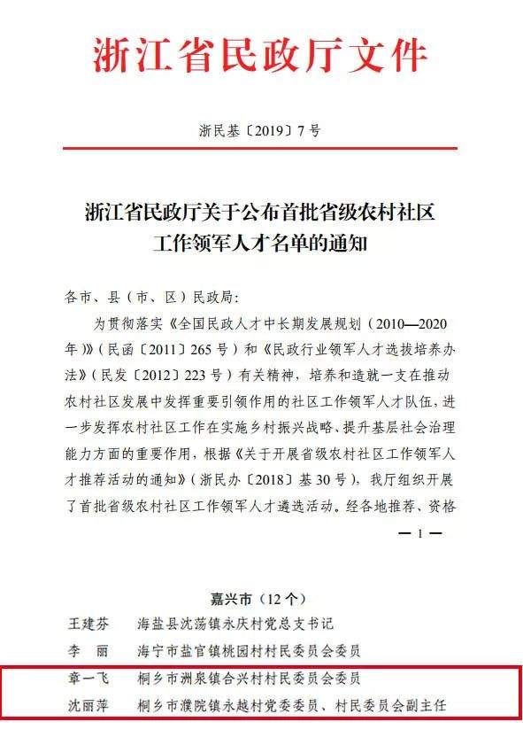 喜报！桐乡6个村入选省级引领型社区，2人入选省级社区工作领军人才！