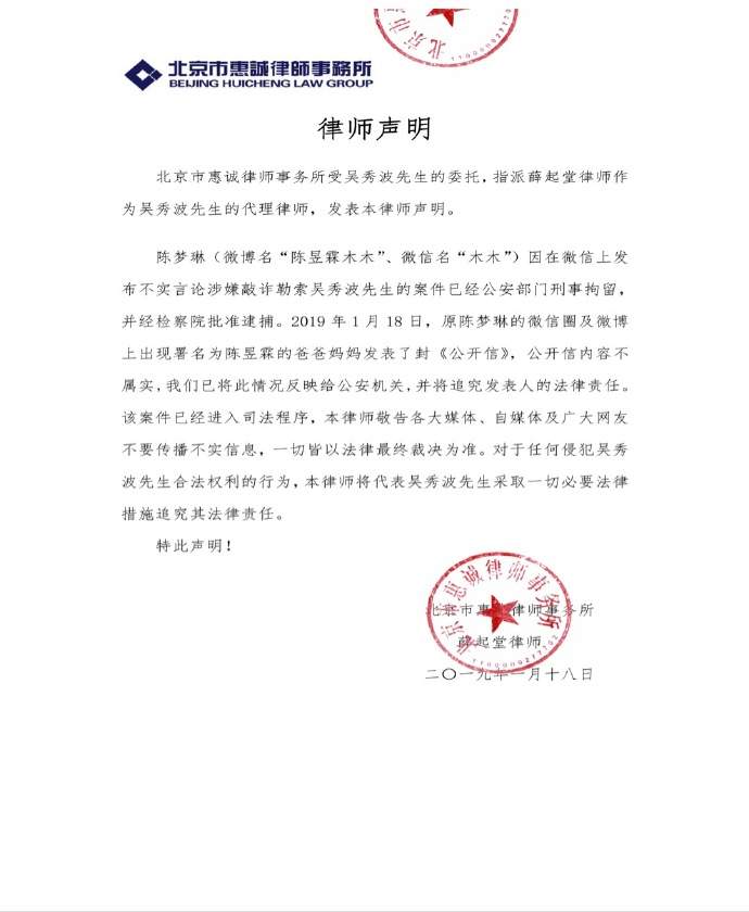 吴秀波妻子发表声明，王思聪diss吴秀波后，剧情再反转