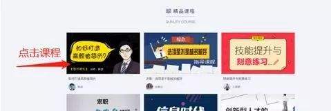 【寒假礼包】小编为你推荐在线就业创业课程