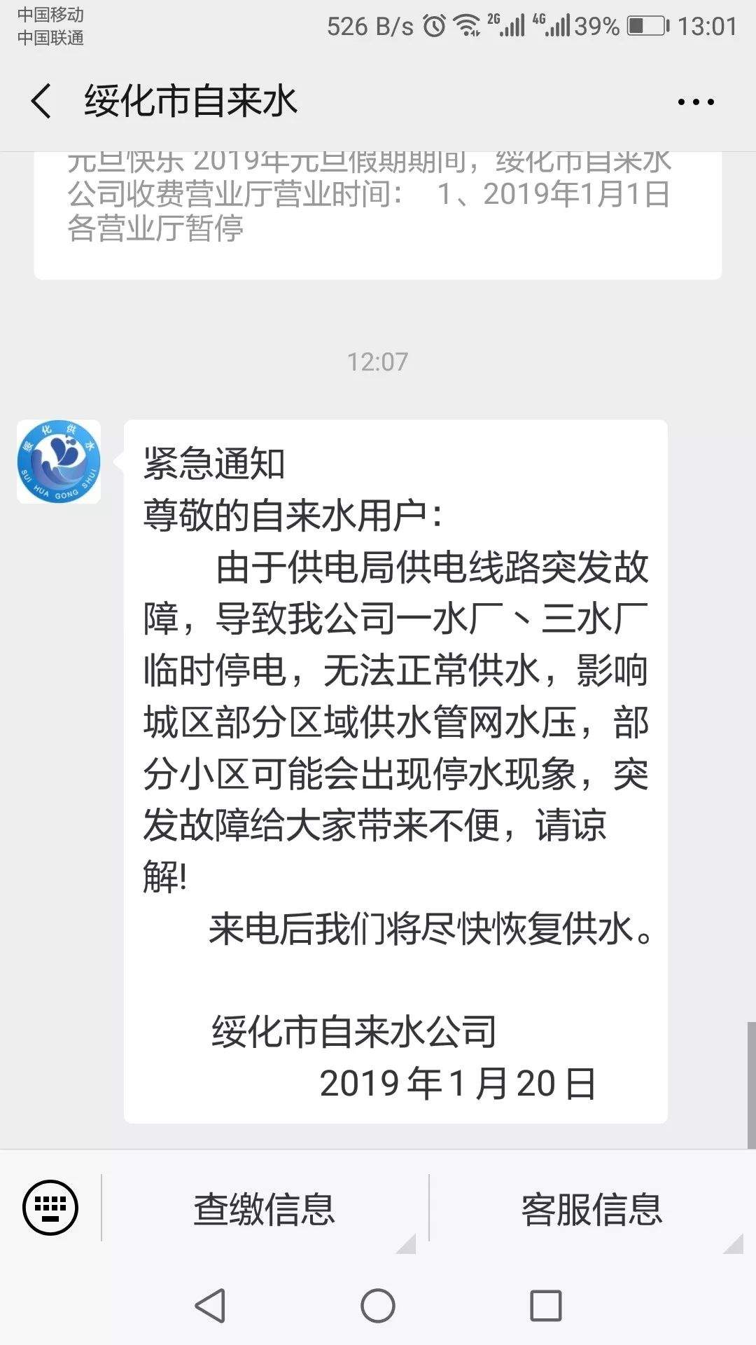 【紧急通知】绥化一水厂丶三水厂临时停电，部分小区可能停水