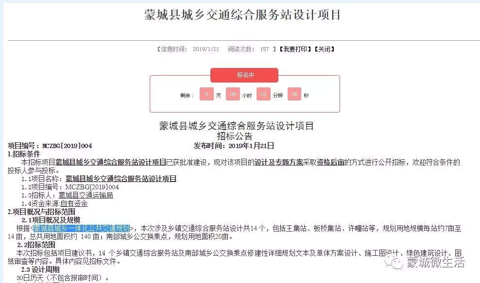 蒙城城乡公交一体化来了！乡镇交通综合服务站14个，每个站约7亩至14亩·